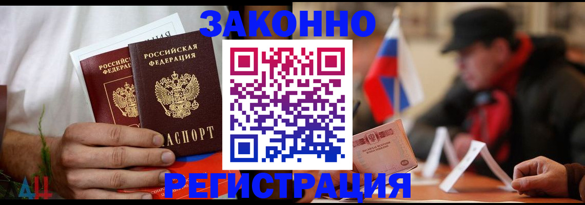 прописка для работы в Белёве