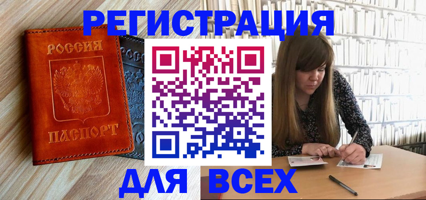 временная прописка в Белёве