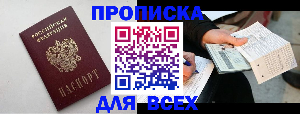 временная регистрация собственник в Белёве