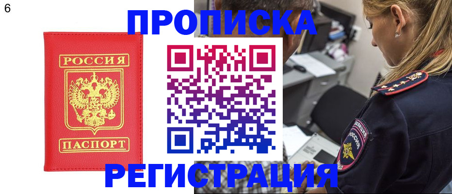 прописка иностранных граждан в Белёве